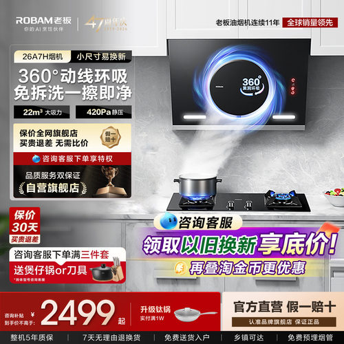 【官方正品】老板26a7h吸油烟机