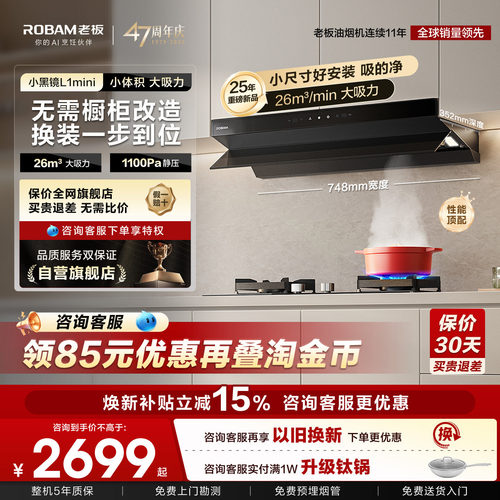 换装首选！老板L1mini油烟机