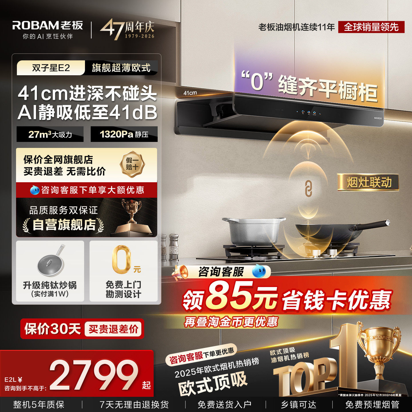 老板双子星E2/E2L/E2P吸抽油烟机燃气灶一套装家用官方旗舰店正品