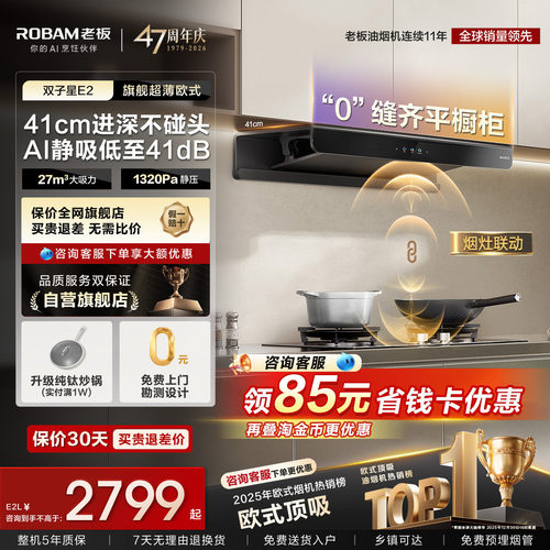 老板双子星E2油烟机燃气灶套装