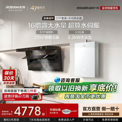 老板小黑翼D1P烟灶热水器3件套装