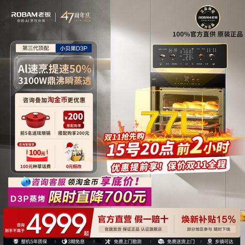 【官方正品】老板小贝果D3P蒸烤