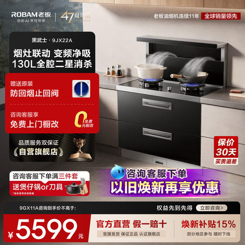 老板集成灶大吸力油烟机燃气灶