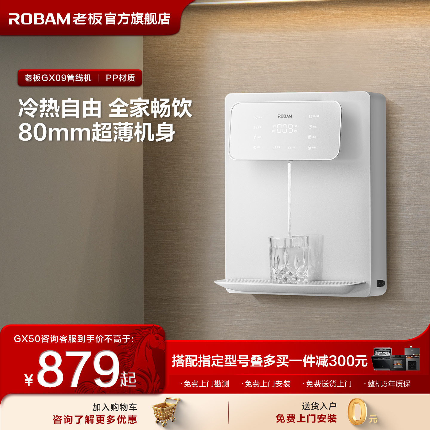 老板管线机家用壁挂式直饮机餐边柜净水器一体加热饮水机GX05