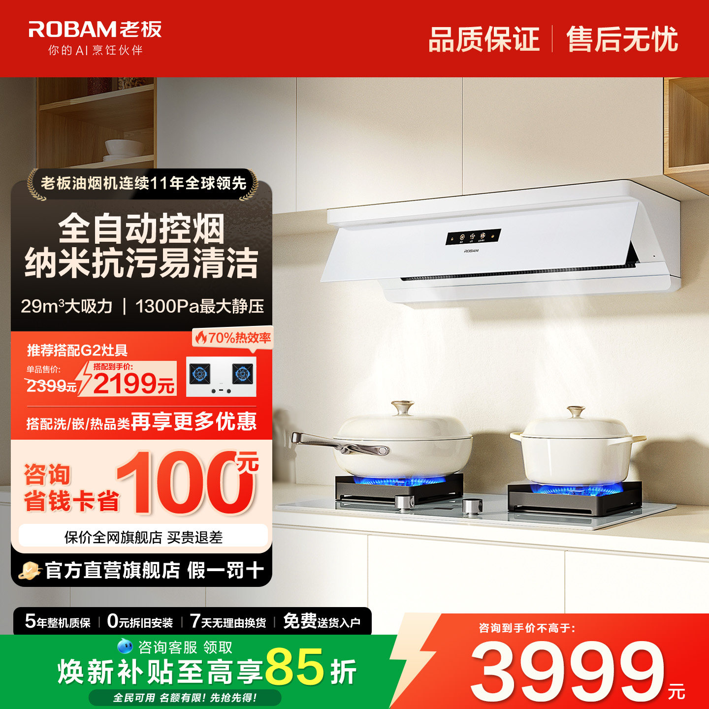 【孟子义同款】老板超薄平嵌盐系G2抽吸油烟机厨房家用官方旗舰店