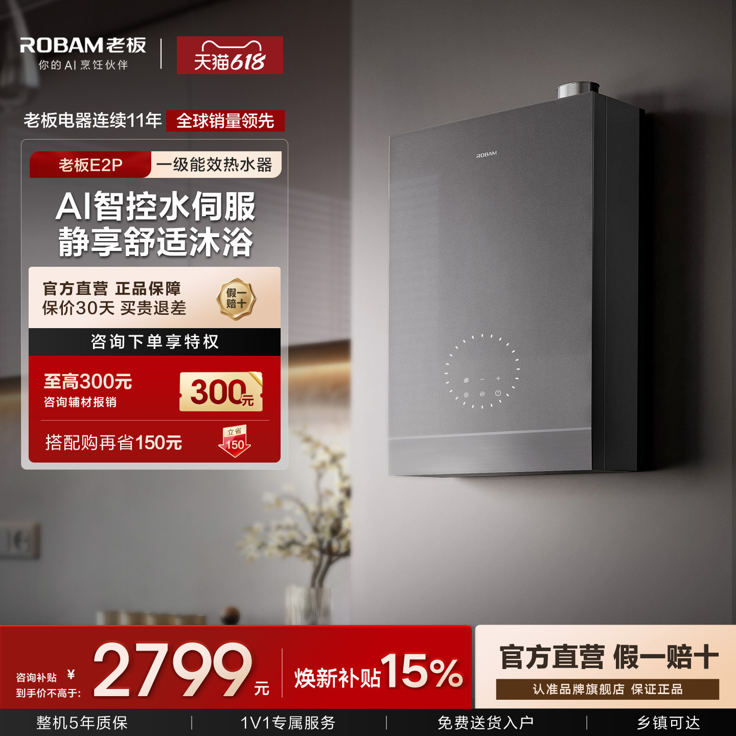【重磅新品】老板燃气热水器E2P恒温天然气家用一级能效16升静音