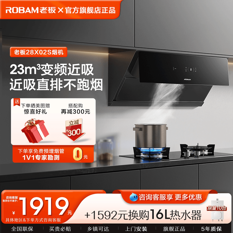 28X02S油烟机侧吸小尺寸老板