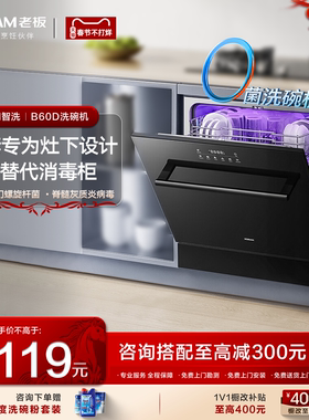 老板洗碗机B60家用全自动14套小尺寸消毒柜一体小型嵌入式