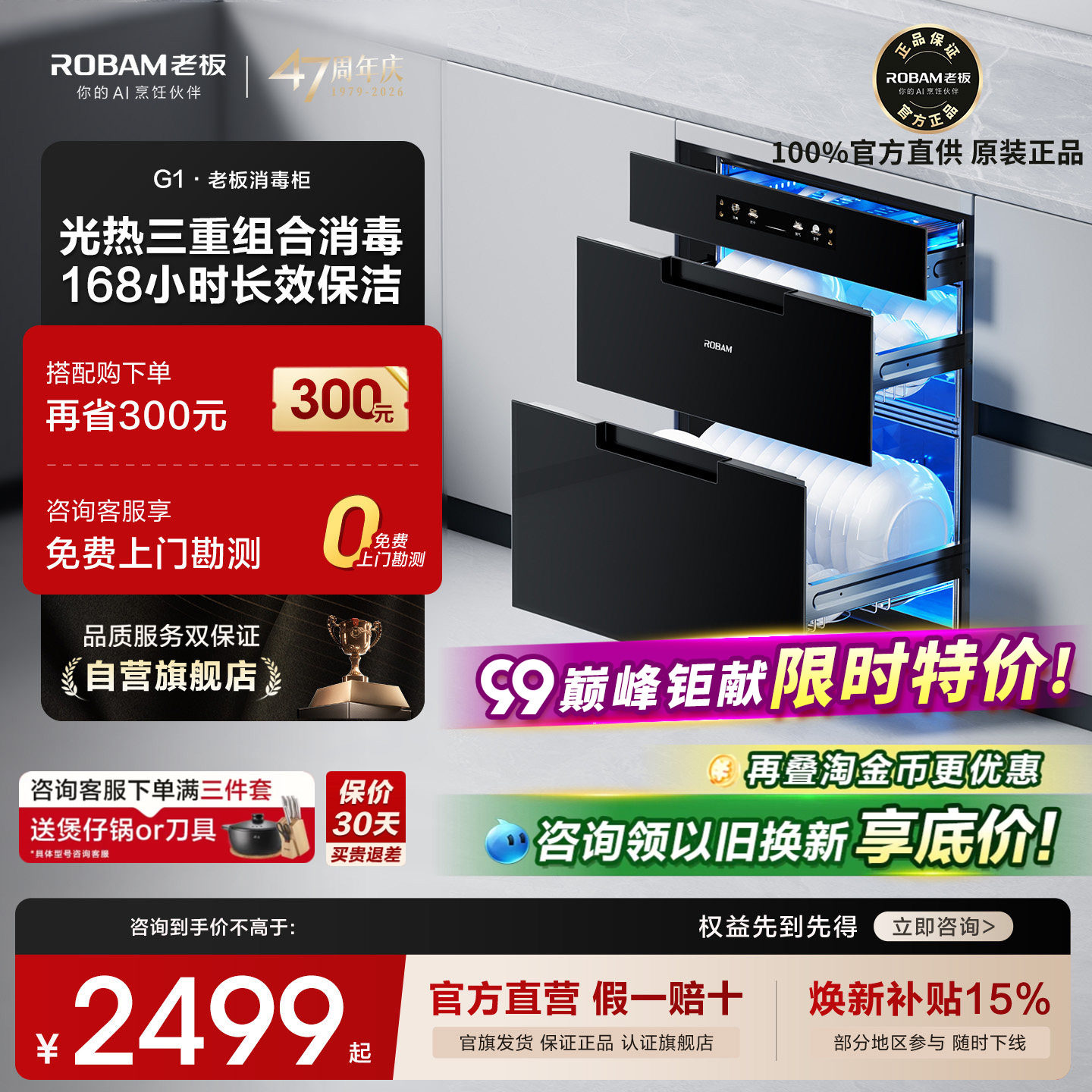 【官方正品】老板消毒柜嵌入式图片