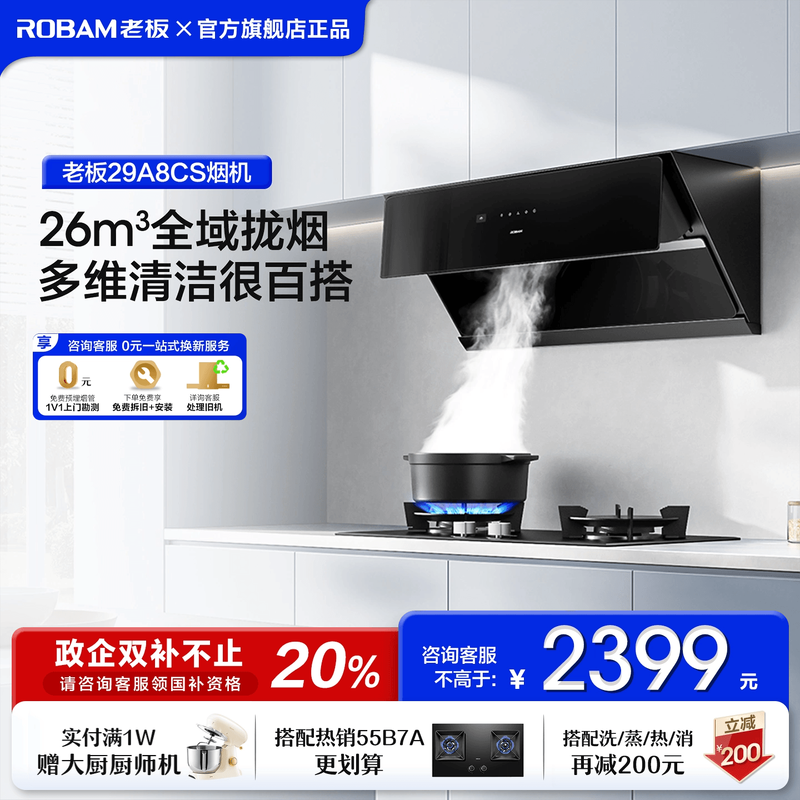 老板官方旗舰店29A8CS大吸力抽吸油烟机变频家用厨房侧吸烟机