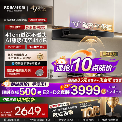 老板双子星E2L/E2油烟机