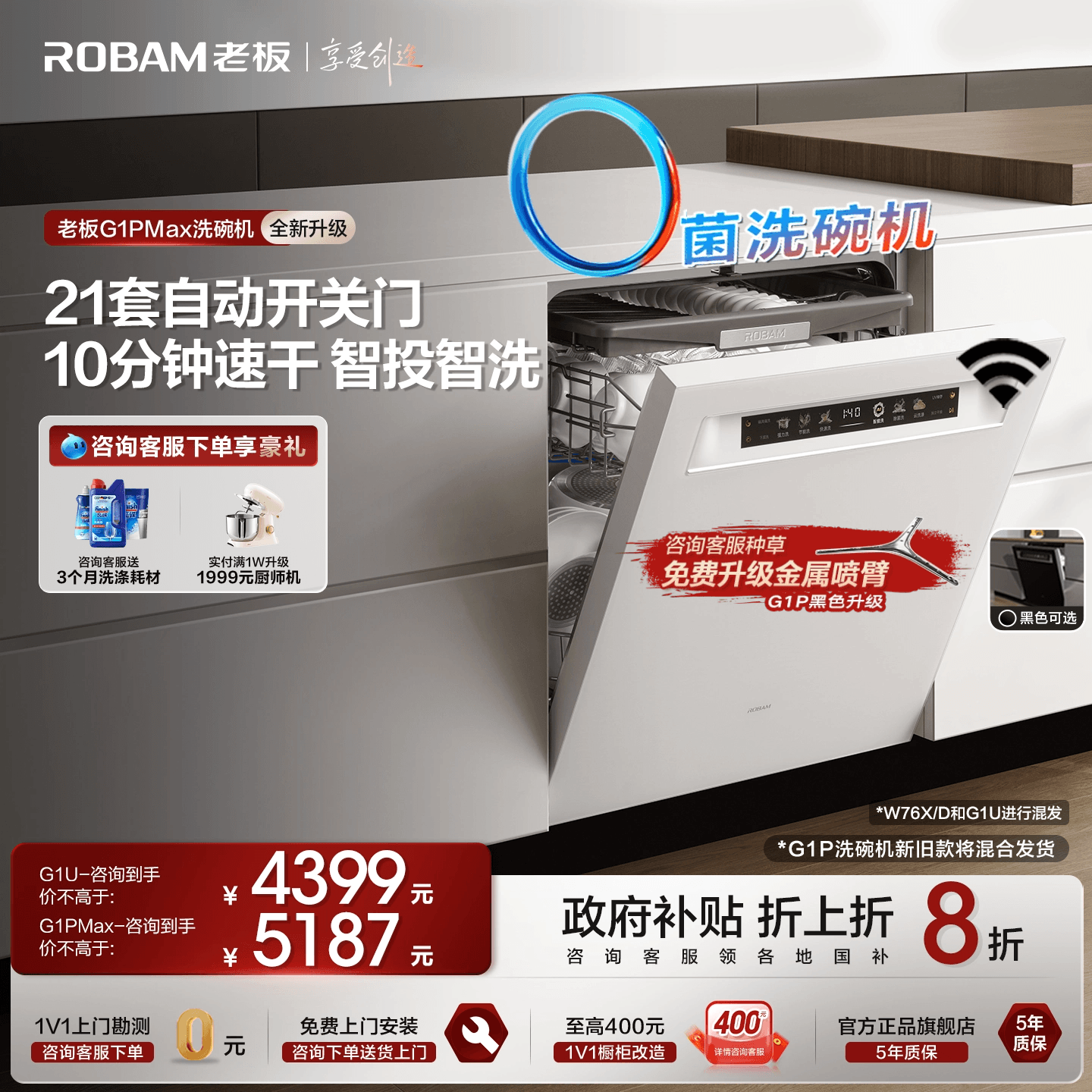 【保价双11】老板G1PMAX洗碗机