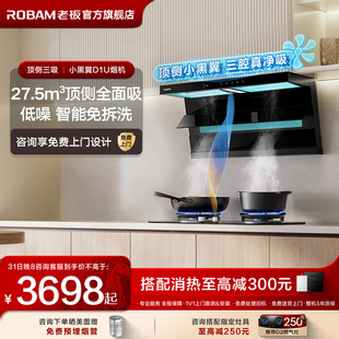 老板官方旗舰店小黑翼D1U烟灶套装 油烟机燃气灶具家用厨房大吸力