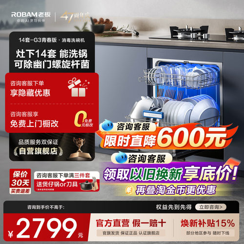 老板14套G3青春版洗碗机家用