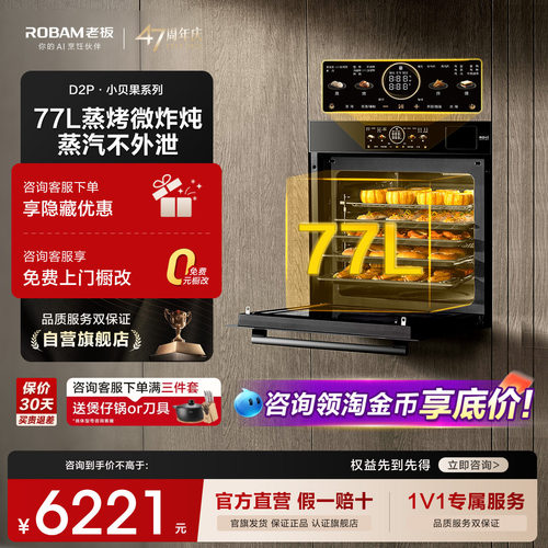 【官方正品】老板一体嵌入蒸烤箱