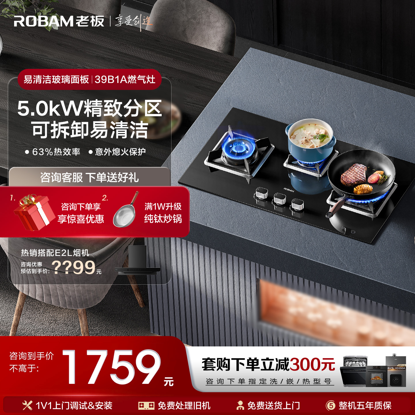 【保价双11】老板39B1A三眼灶