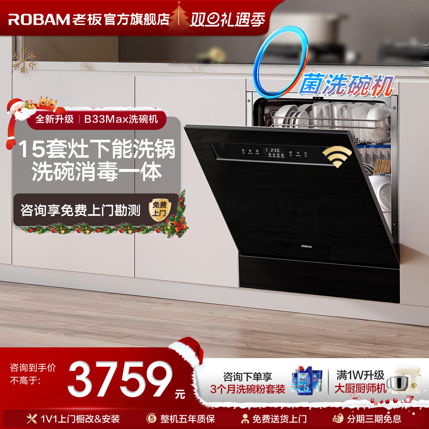 【官方正品】老板洗碗机B33Max