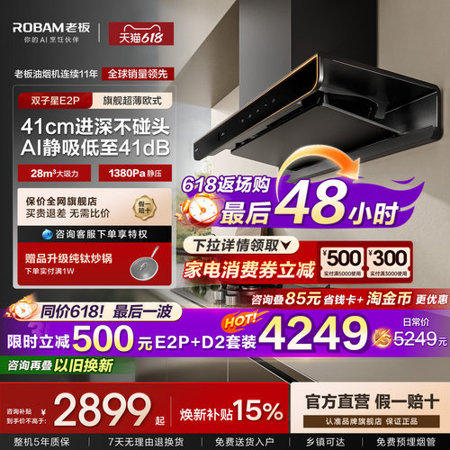 老板双子星E2P油烟机燃气灶套装