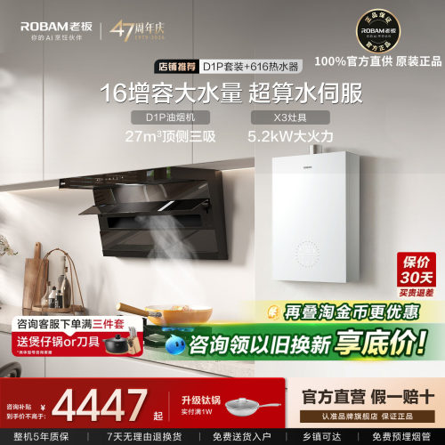 老板小黑翼D1P烟灶热水器3件套装
