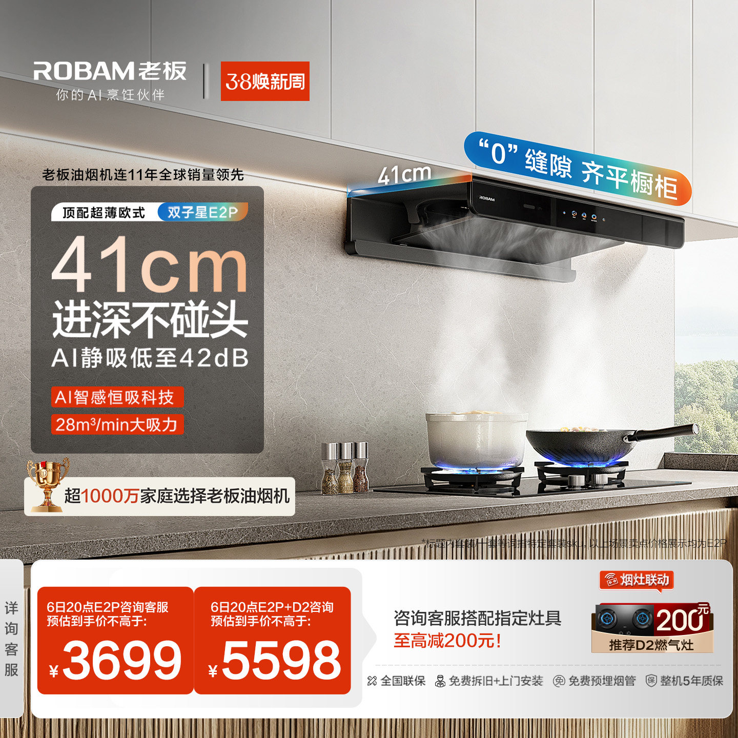 老板双子星E2P抽吸油烟机燃气灶套装一套家用厨房官方旗舰店正品