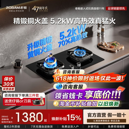 热销爆款！老板燃气灶5B0X1