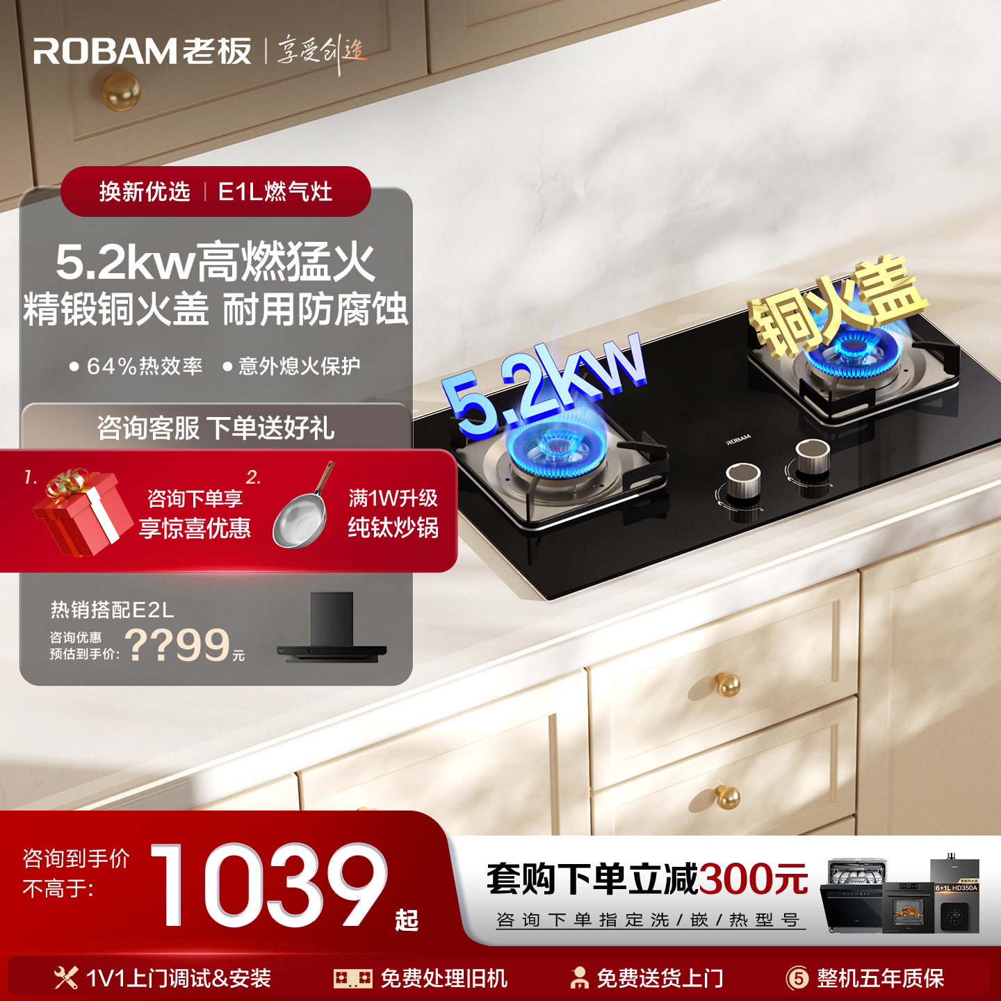 【保价双11】老板双灶猛火灶换装