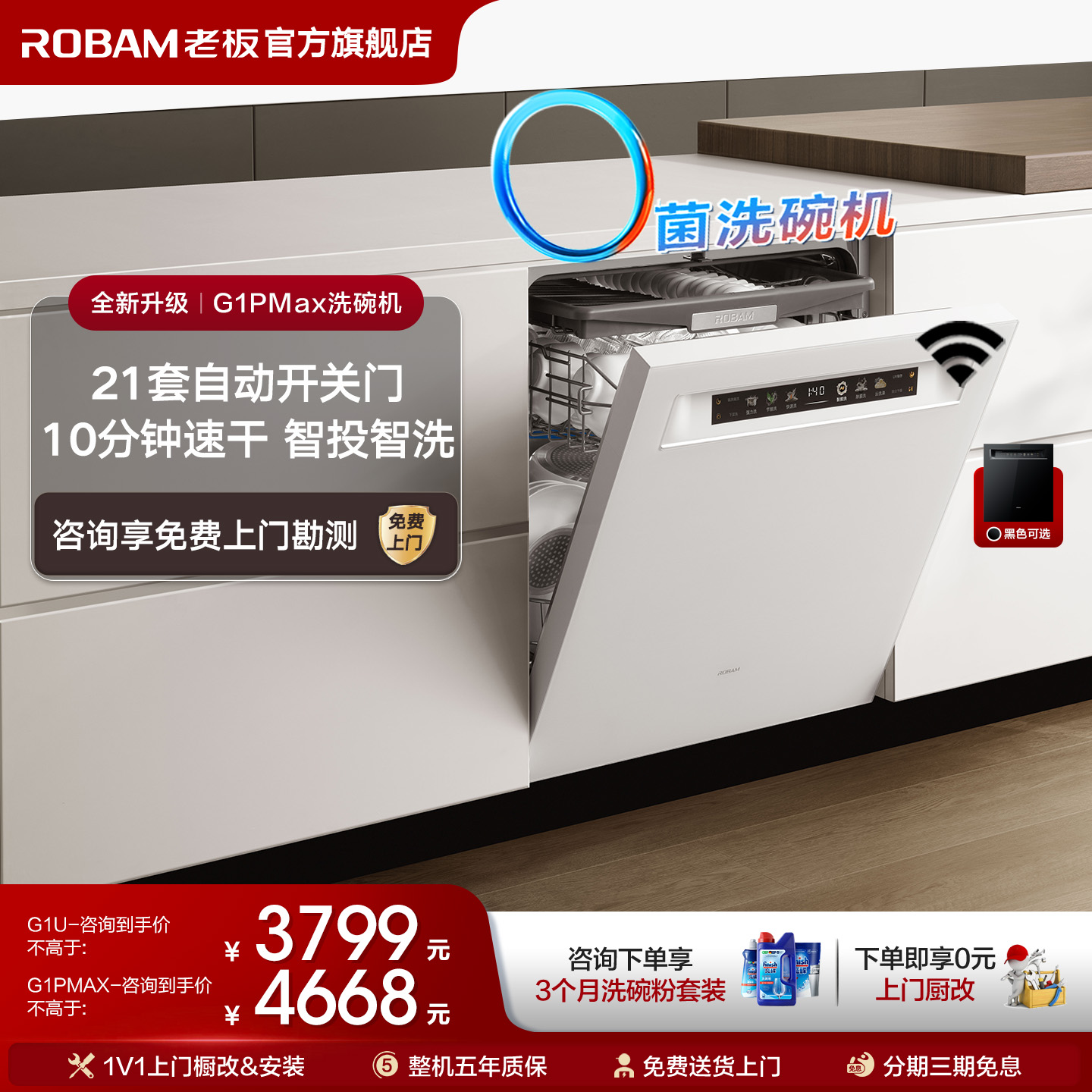 【官方正品】老板G1PMAX洗碗机