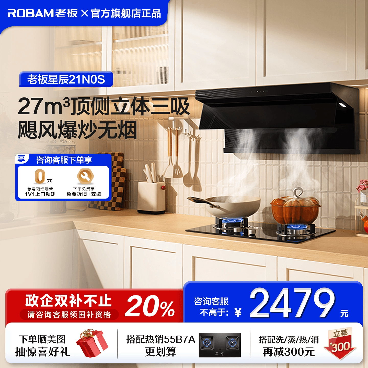 老板星辰21N0S吸抽油烟机变频大吸力家用顶侧双吸官方旗舰店正品