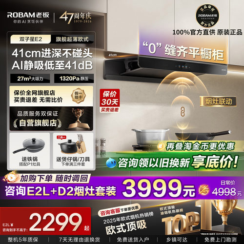 咨询享底价！老板双子星E2/P套装