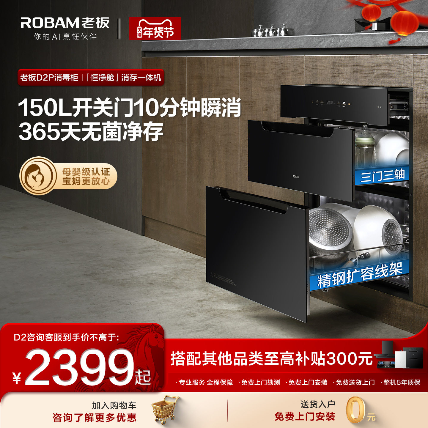 老板D2/P消毒柜家用嵌入式消毒碗柜三门三抽150L大容量母婴级,大家电,消毒柜,淘宝优惠券,粉丝福利购,淘宝优惠卷