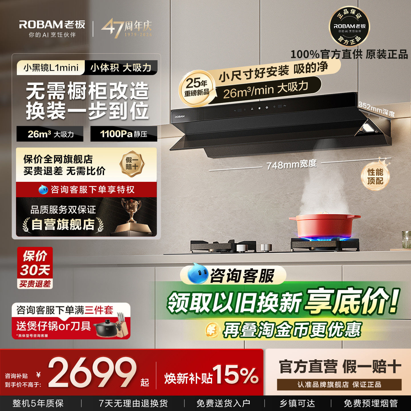 换装首选！老板L1mini油烟机图片