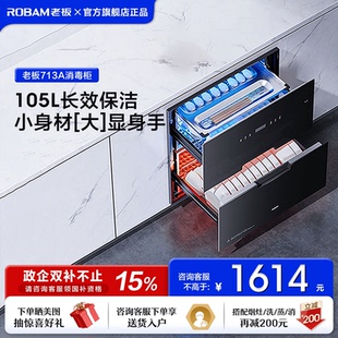 家用消毒柜二星级消毒碗柜官方旗舰店 老板713A嵌入式