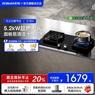 纳米抗污 老板57BX天然气燃气灶煤气灶家用双灶台官方旗舰店