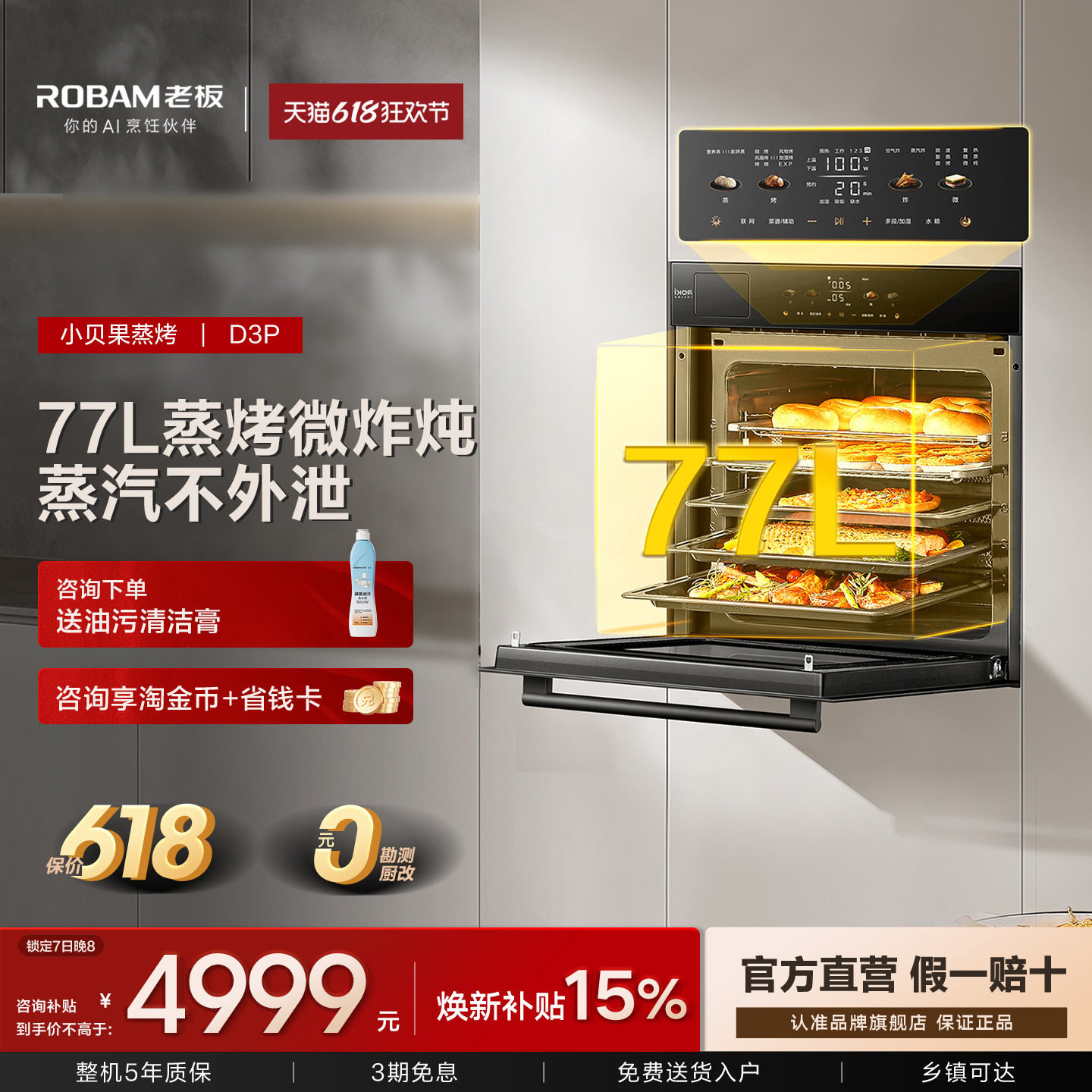 【新品】老板小贝果D3P蒸烤一体家用嵌入式蒸烤箱官方旗舰店正品