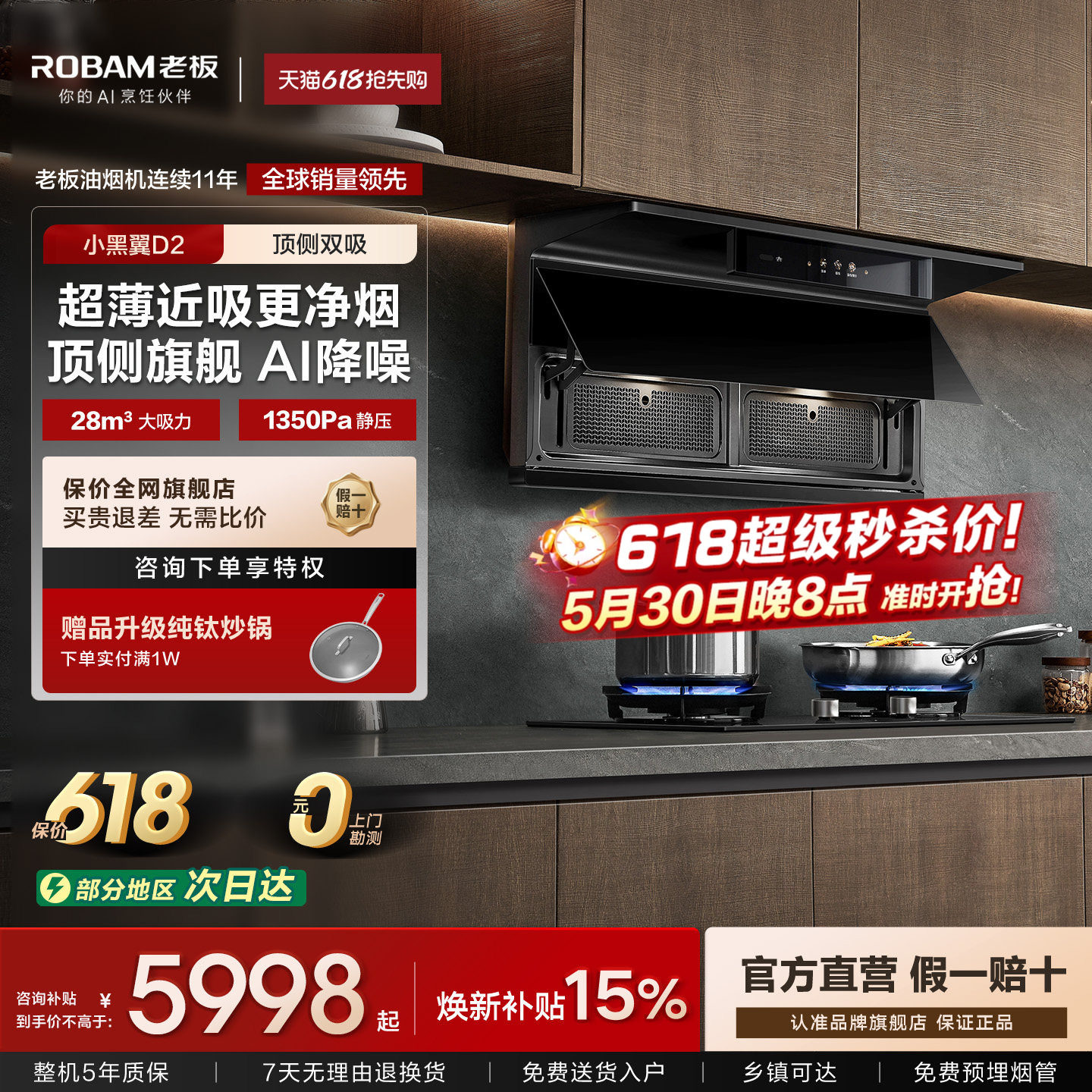 老板油烟机小黑翼D2顶侧双吸烟灶套装厨房智能家用大吸力官方旗舰