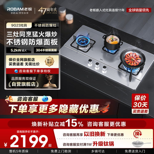 【保价双11】老板9g23防爆燃气灶
