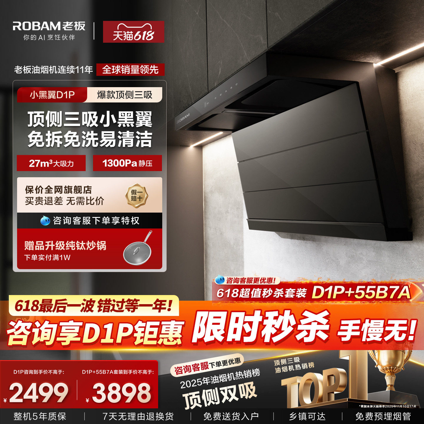 老板小黑翼D1P顶侧三吸抽油烟机 1786元 - 86线报