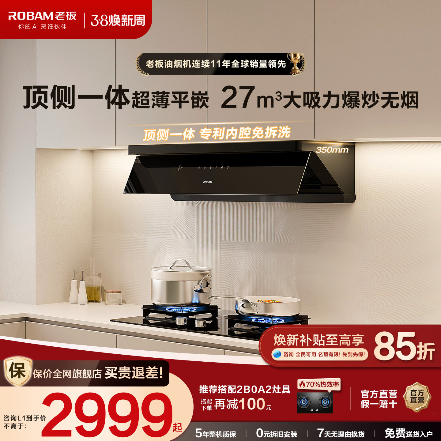 老板小黑镜L1/L3抽吸油烟机燃气灶具套装厨房家电官方旗舰店正品