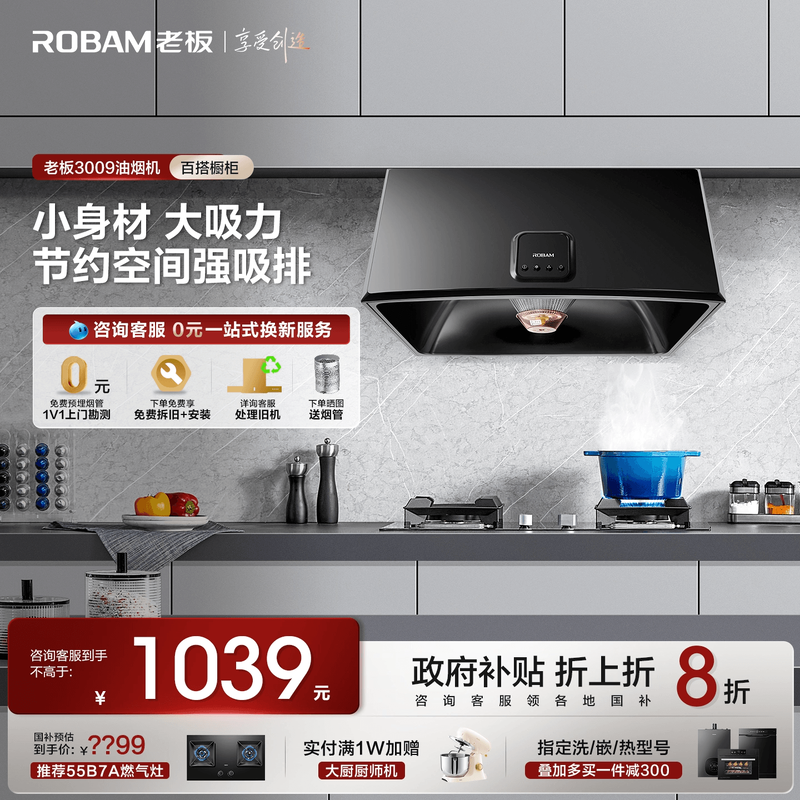 老板3009中式小型家用厨房抽吸油烟机大吸力出租房官方旗舰店新款