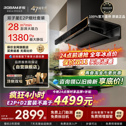 老板油烟机E2P燃气灶套装