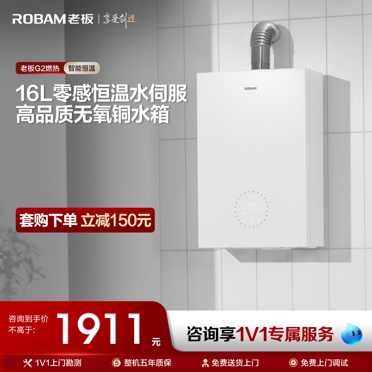 【官方正品】老板智能恒温热水器