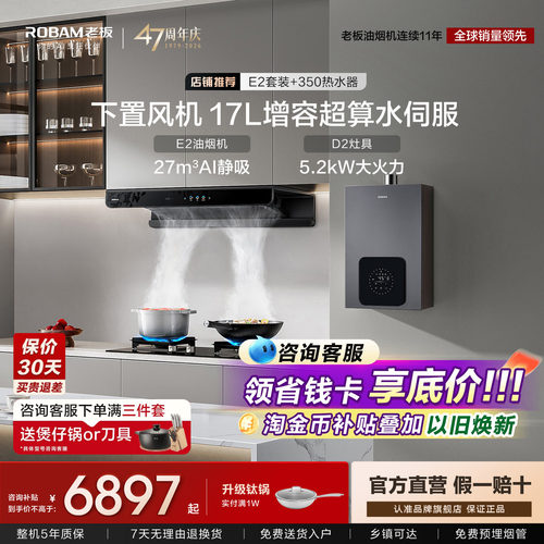 老板E2烟灶热3件套到手6888起!