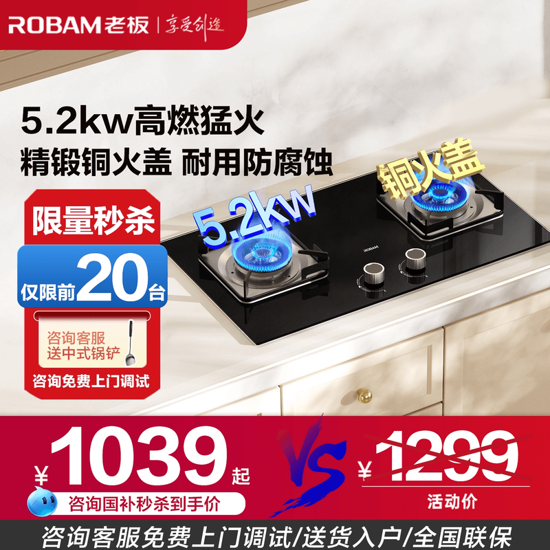 老板[小灶王]双灶猛火灶换装猛火