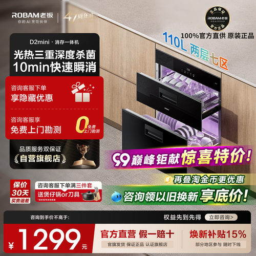 老板D2mini消毒碗柜110L烘干一体