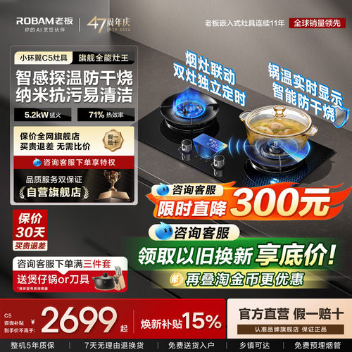 【官方正品】老板C5/C5L燃气灶
