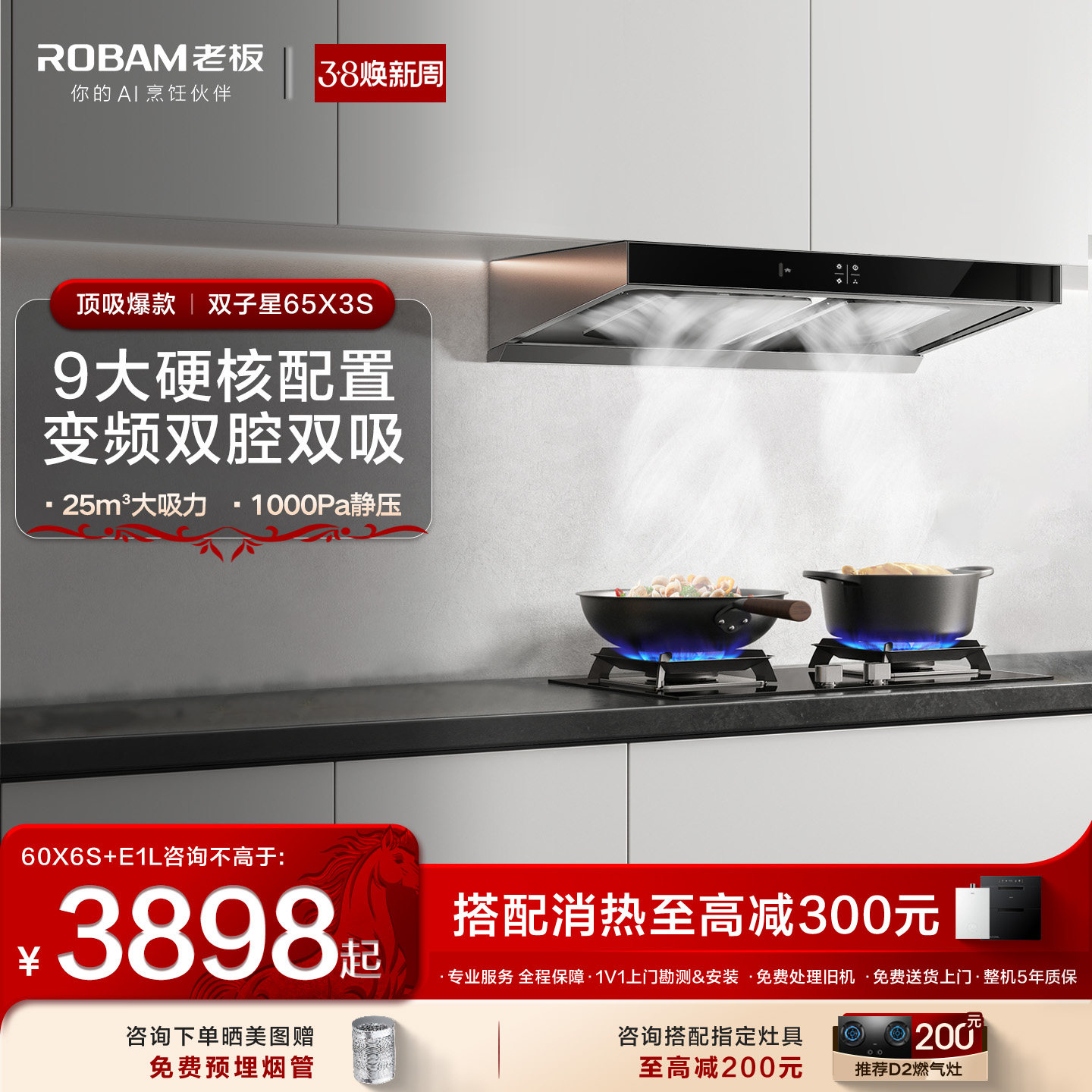 老板双子星65X3S套装顶吸抽油烟机燃气灶一套厨房家用官方旗舰店