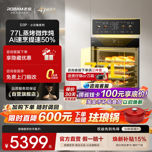 【官方正品】老板小贝果D3P蒸烤