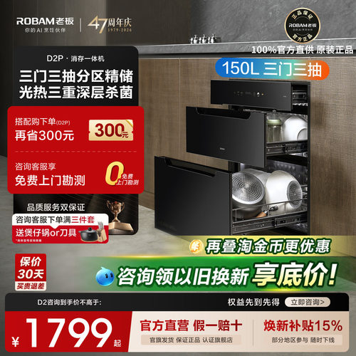【官方正品】老板D2消毒碗柜容量