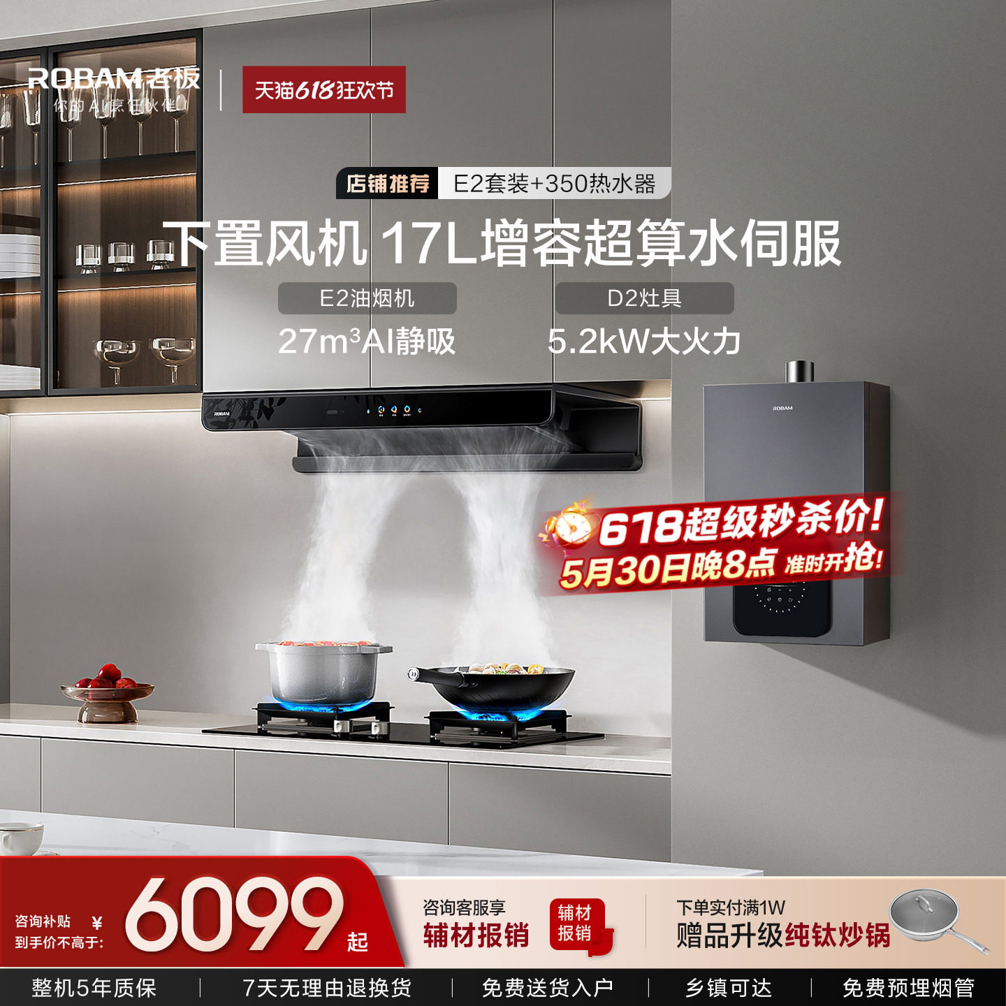 【烟灶热水器三件套】老板E2系列烟灶套装+燃气热水器E2P/35