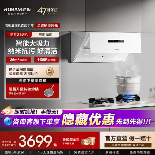【官方正品】老板盐系g1油烟机